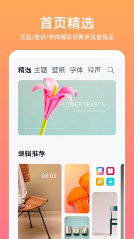 华为主题商店下载官网版截图1