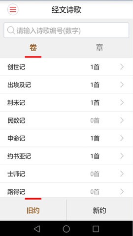 微读圣经新旧全书朗读版截图0