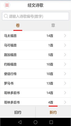 微读圣经新旧全书朗读版截图1