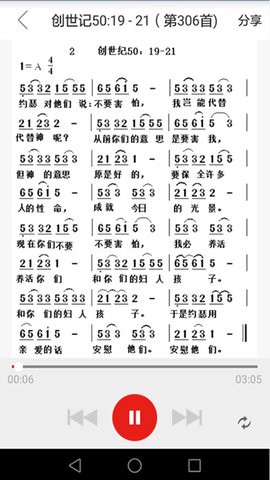 微读圣经新旧全书朗读版截图2