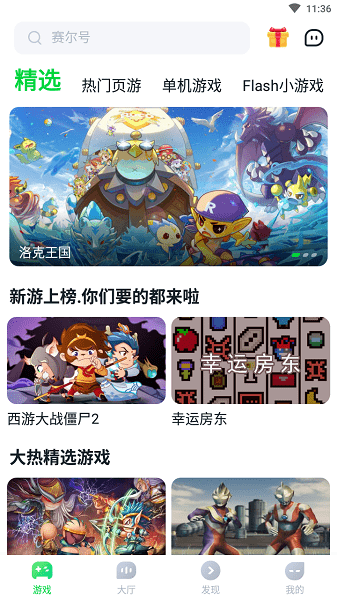 870游戏盒免费版截图0