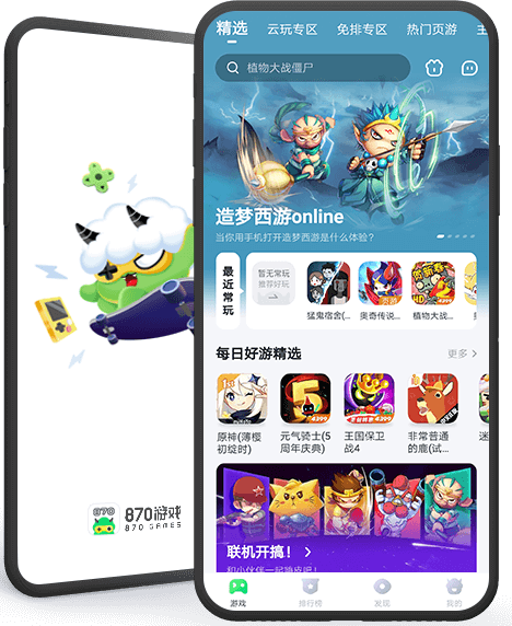870游戏盒免费版截图3