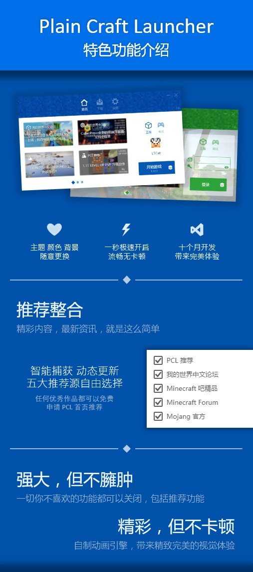 pcl2启动器官网版截图2