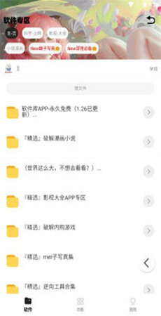 倾城软件库最新版本截图1
