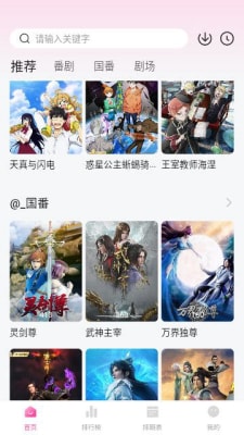 鸭梨鸭梨动漫官网版截图1