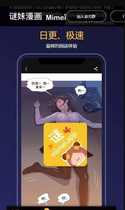 迷妹漫画截图1
