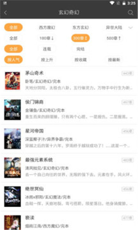 六月听书网在线听小说截图0