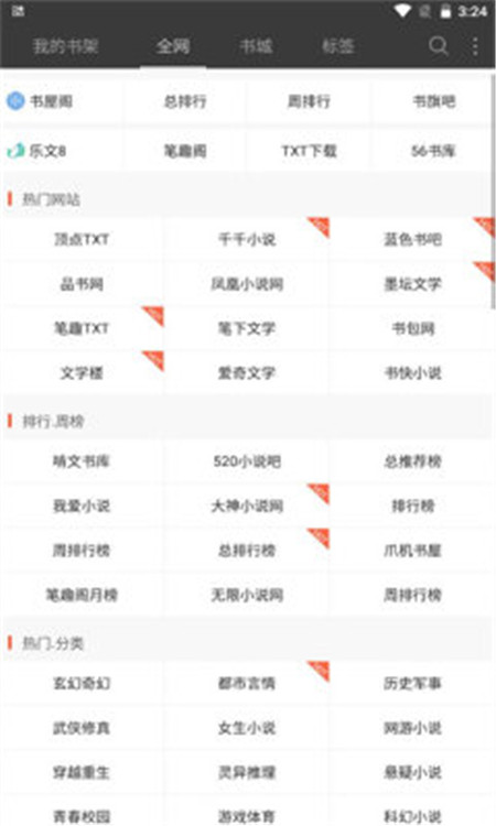 六月听书网在线听小说截图1