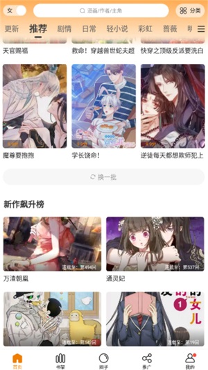 漫天星漫画app免费下载截图0