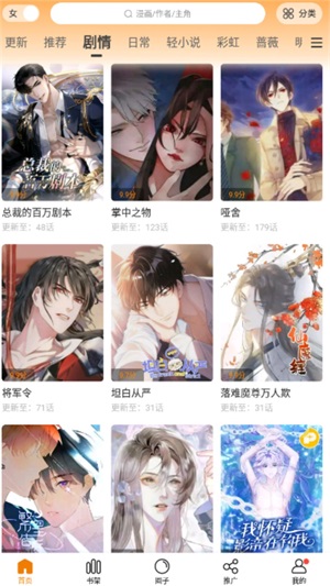 漫天星漫画app免费下载截图1