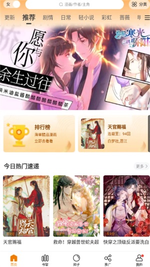 漫天星漫画app免费下载截图2
