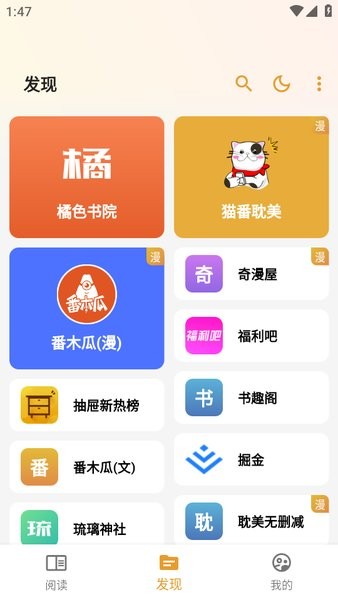 猫番阅读漫画下载官方版正版截图2