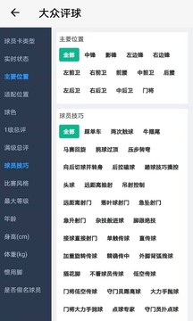 大众评球app官方版下载截图0