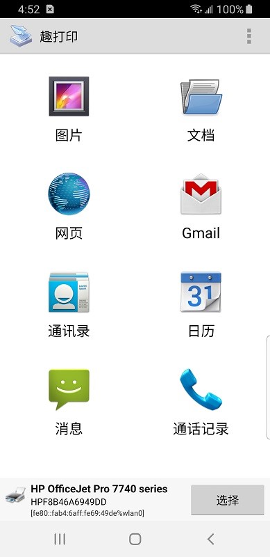 趣打印app免费版下载安装v12.5.7安卓版截图1