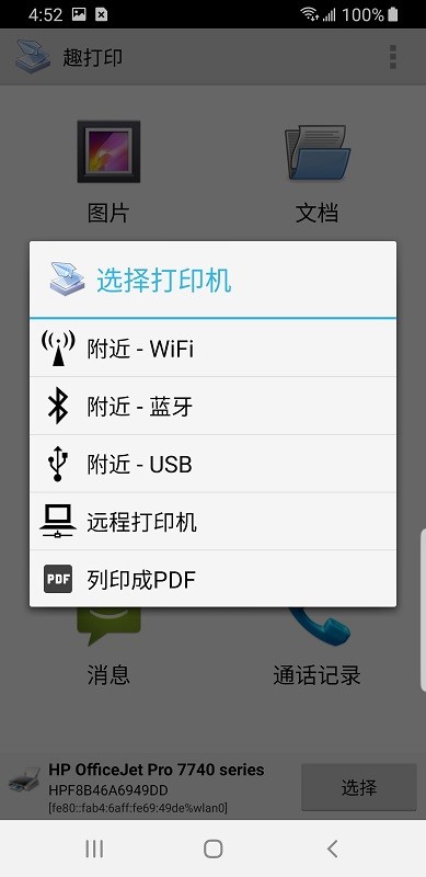 趣打印app免费版下载安装v12.5.7安卓版截图2