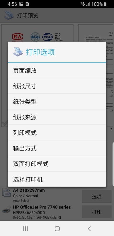 趣打印app免费版下载安装v12.5.7安卓版截图3