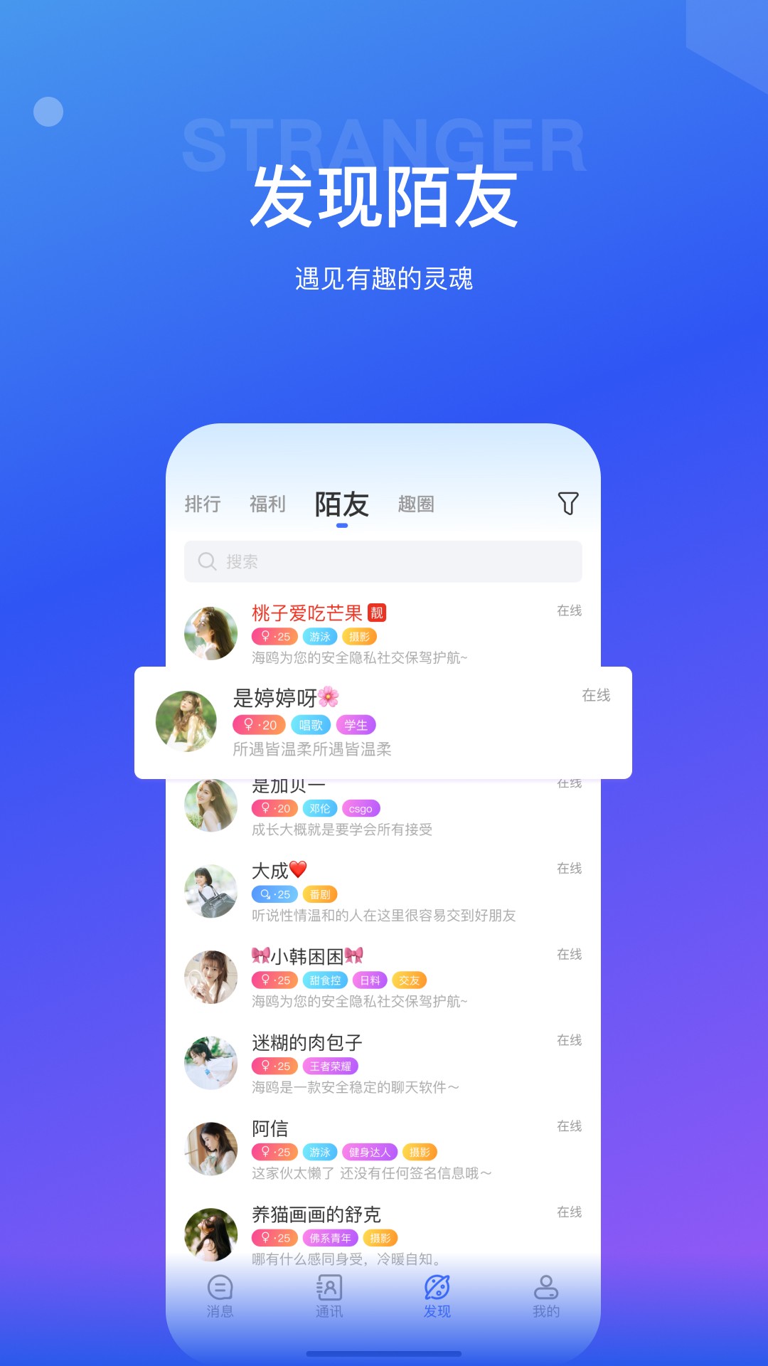 海鸥聊天软件app截图1