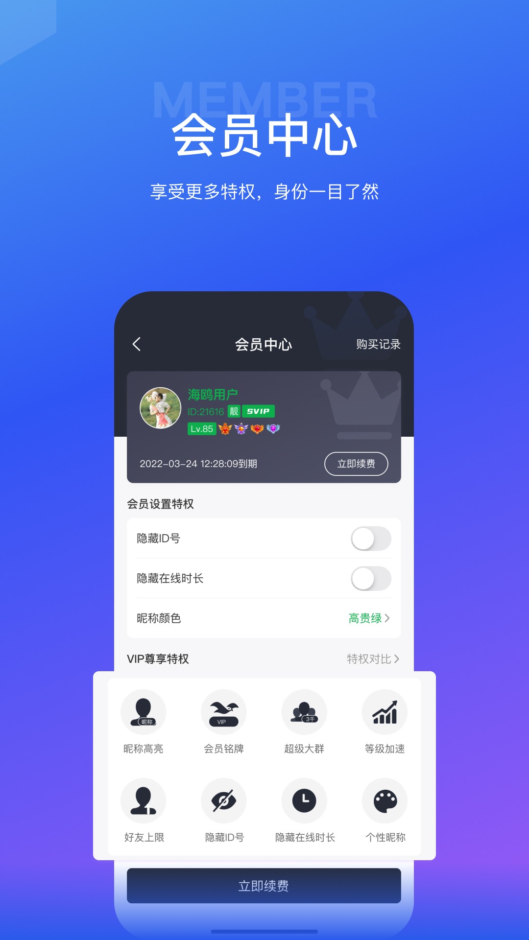 海鸥聊天软件app截图2
