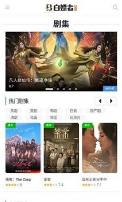 白嫖者联盟2024免费版官网版截图0