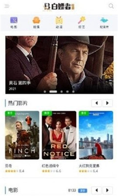 白嫖者联盟2024免费版官网版截图1