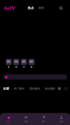 暗tv下载大全软件安装截图0