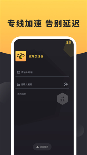 蜜蜂加速器截图0