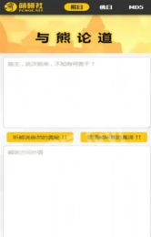 熊曰翻译器截图1