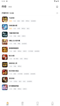 996传奇盒子官方版下载截图1