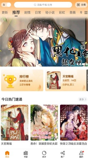 漫天星漫画app下载官方版截图0