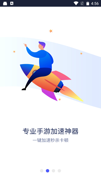 风驰加速器15分钟试用下载截图0