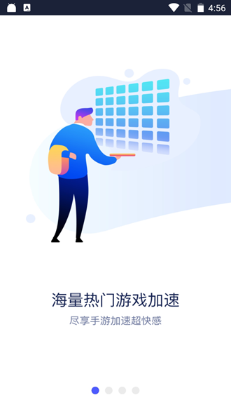 风驰加速器15分钟试用下载截图1