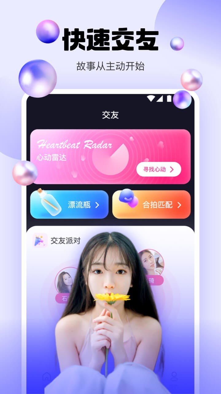 水仙直播app下载免费截图1