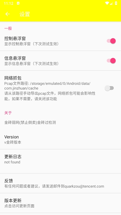 金砖弱网4.0下载截图1
