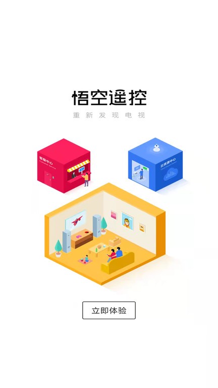 悟空万能遥控器截图0
