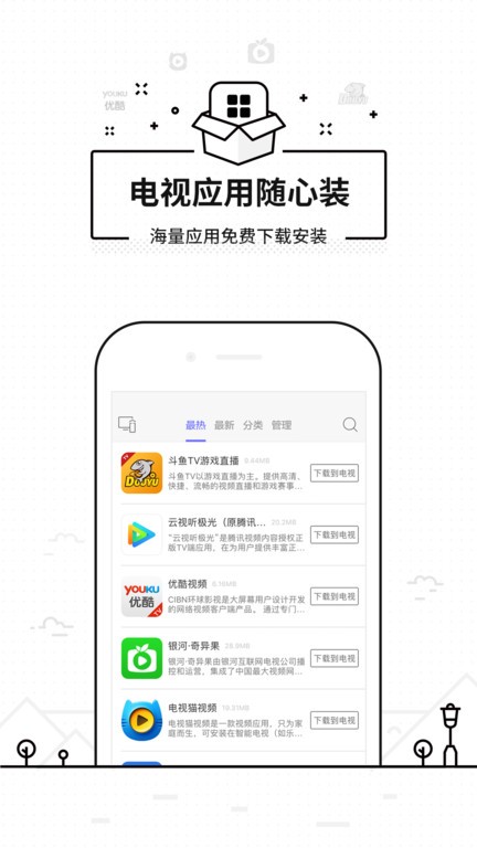 悟空万能遥控器截图1