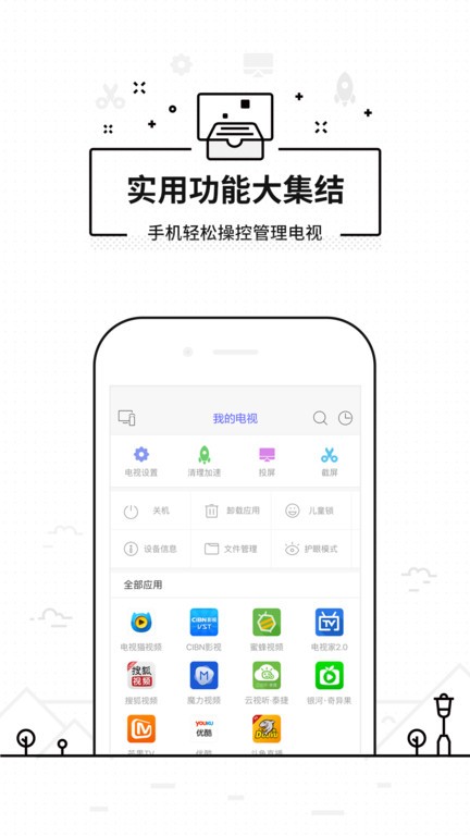 悟空万能遥控器截图3