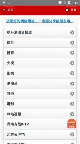 IPTV电视直播截图1