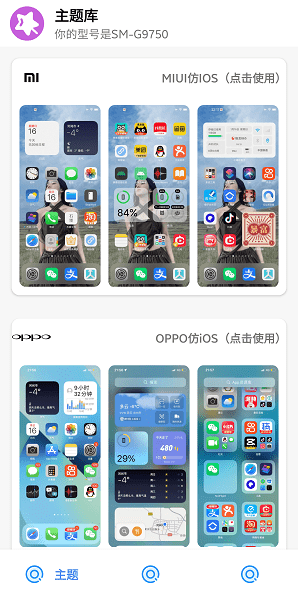 主题库免费版v9.2.2截图1
