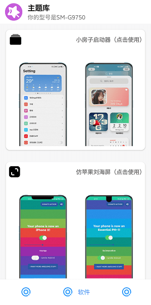 主题库免费版v9.2.2截图2