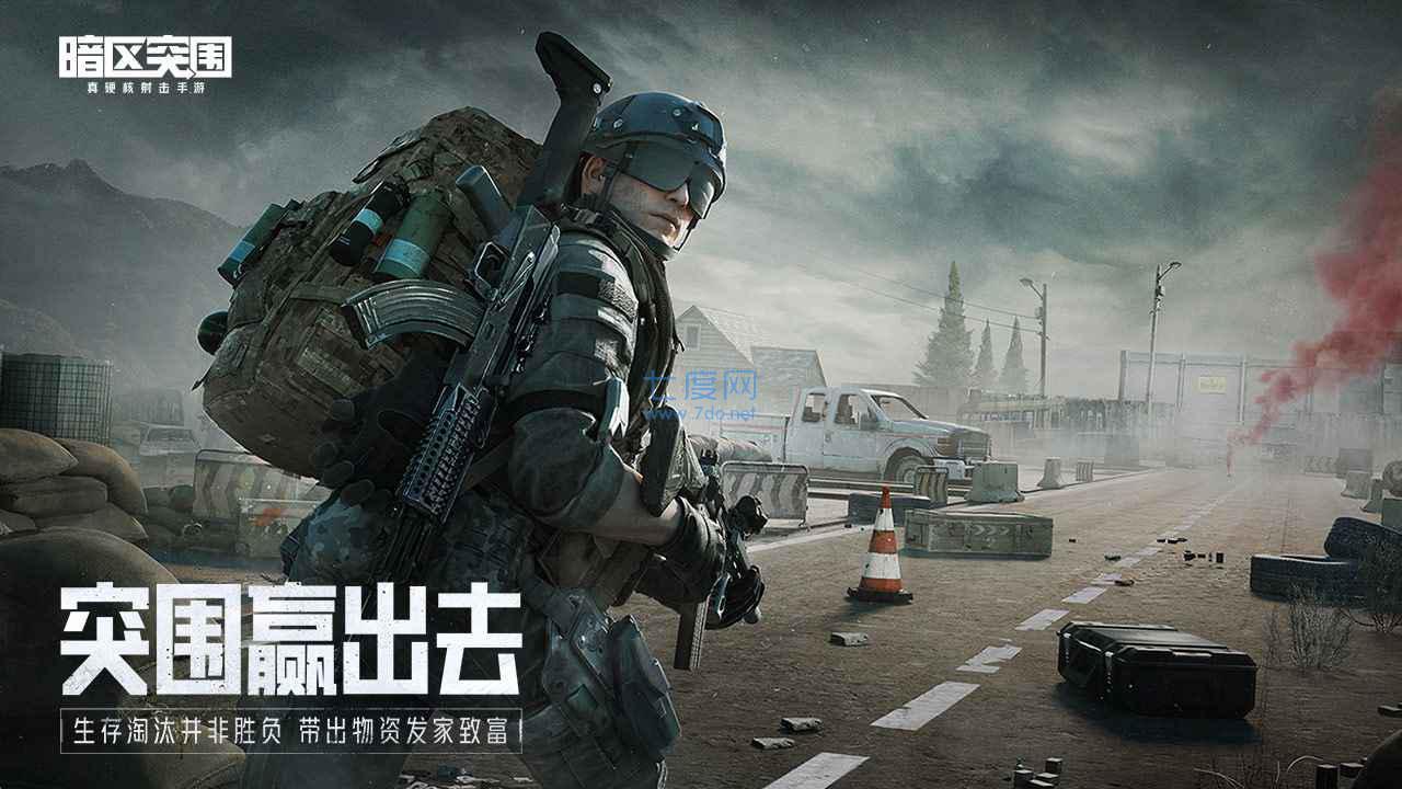暗区突围辅助科技下载截图1