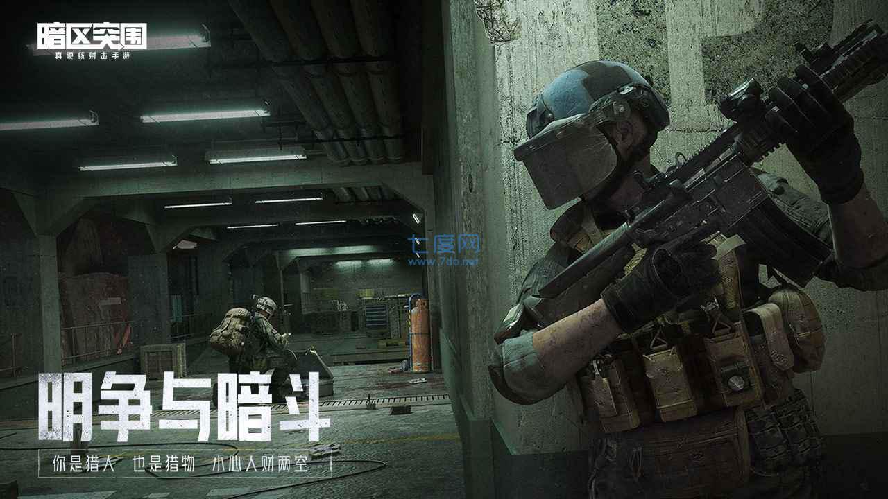 暗区突围辅助科技下载截图2