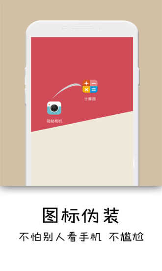 隐秘相机app免费版截图1
