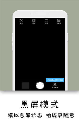 隐秘相机app免费版截图2