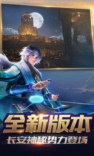 王者荣耀截图0