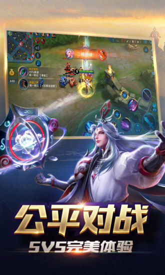 王者荣耀截图1