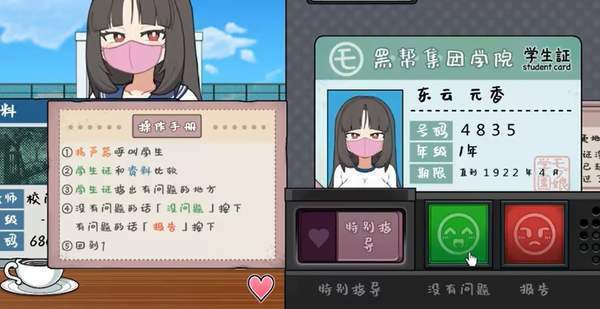 检查身体捕捉学院最新版截图3