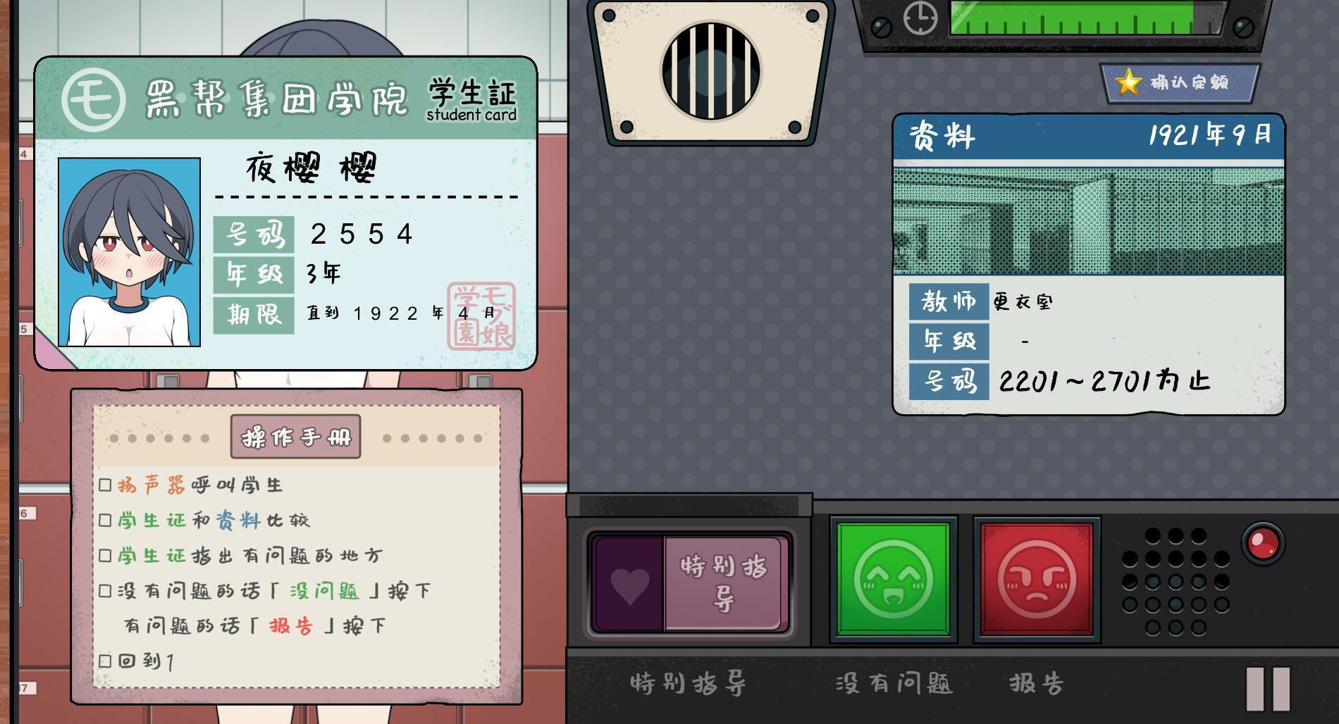 检查身体捕捉学院最新版截图4