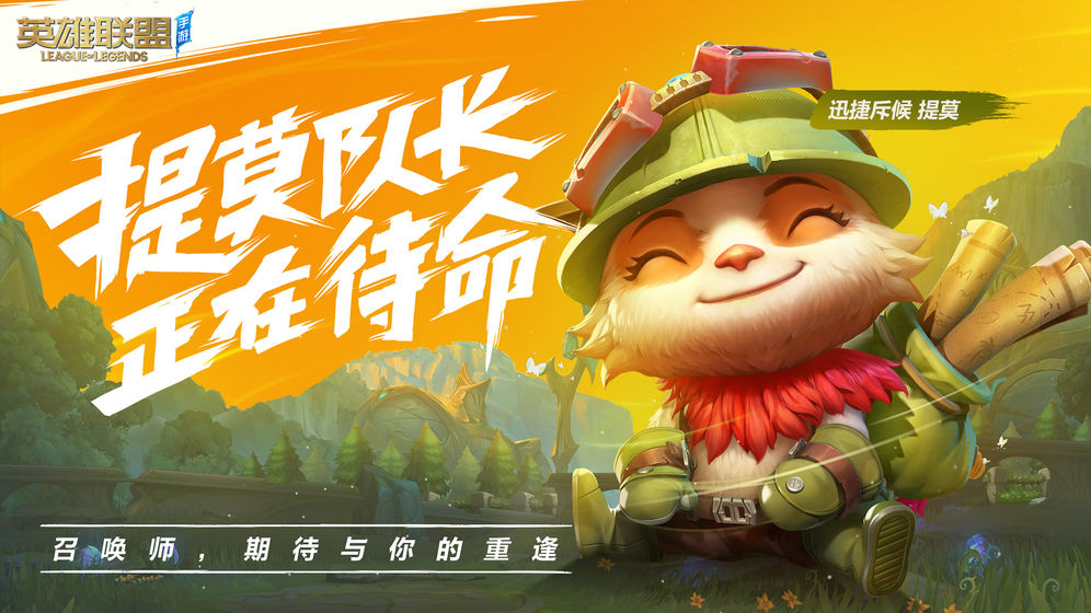 英雄联盟手游截图0