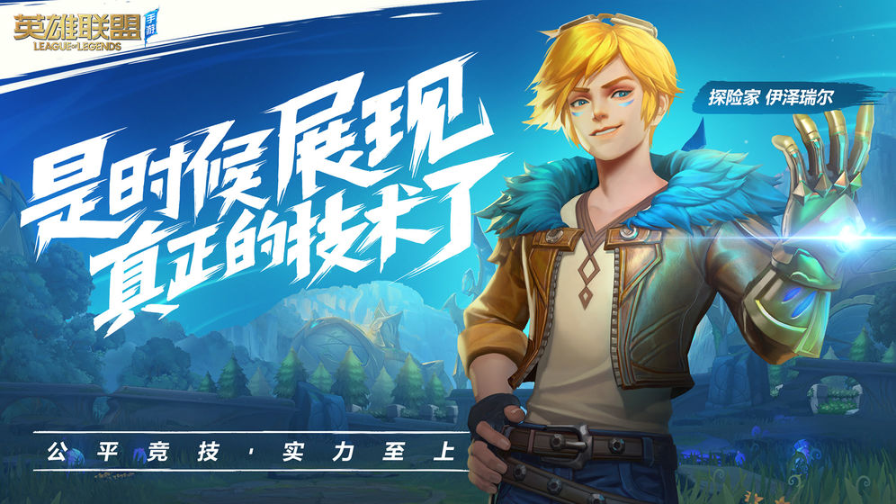 英雄联盟手游截图1