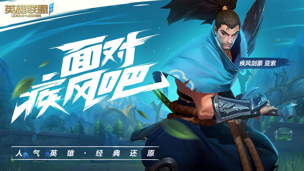英雄联盟手游截图3